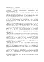 산업심리학 ) 여러분의 경험과 수업에서 배운 내용을 기반으로 조직의-4