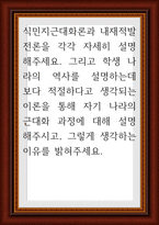 식민지근대화론과 내재적발전론을 각각 자세히 설명해주세요 그리고 학생-1