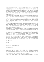 아동문학과영어교육 ) 영어문학과 어린이 문학의 관계에 대한 연구-3