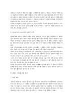 아동문학과영어교육 ) 영어문학과 어린이 문학의 관계에 대한 연구-4