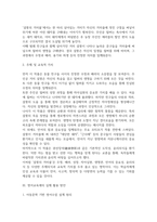 아동문학과영어교육 ) 영어문학과 어린이 문학의 관계에 대한 연구-5