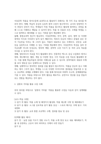 아동문학과영어교육 ) 영어문학과 어린이 문학의 관계에 대한 연구-6