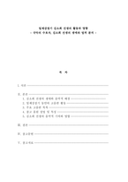 일제강점기 김소희 선생의 활동과 영향-2
