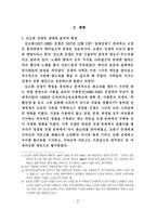 일제강점기 김소희 선생의 활동과 영향-5