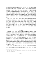 일제강점기 김소희 선생의 활동과 영향-12