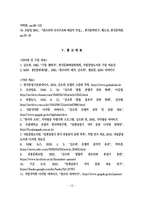 일제강점기 김소희 선생의 활동과 영향-15