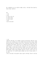 최근 사회문제가 되고 있는 입양가족 사례를 조사하고, 이에 대한 정부-2
