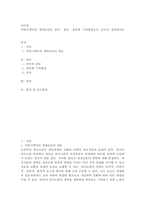 커뮤니케이션 장애요인을 원인, 종류, 종류별 극복방법으로 나누어 설명-2