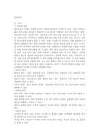 커뮤니케이션 장애요인을 원인, 종류, 종류별 극복방법으로 나누어 설명-3