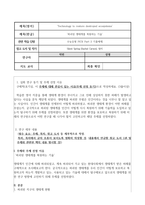 파괴된 생태계를 복원하는 기술-2