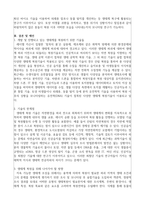 파괴된 생태계를 복원하는 기술-5