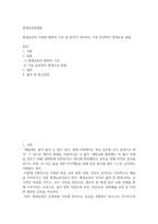 평생교육방법론 ) 평생교육의 다양한 철학적 기초 및 본인이 생각하는-2