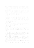 평생교육방법론 ) 평생교육의 다양한 철학적 기초 및 본인이 생각하는-4