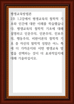 평생교육의 철학적 기초에 대해 설명하고 인문주의, 인본주의, 진보주의-1