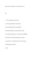 법적으로 다양한 가족유형에 어디까지 포함되어야 하는가-1