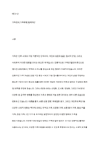 법적으로 다양한 가족유형에 어디까지 포함되어야 하는가-2