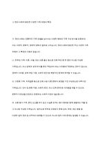 법적으로 다양한 가족유형에 어디까지 포함되어야 하는가-6