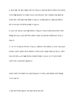 법적으로 다양한 가족유형에 어디까지 포함되어야 하는가-7