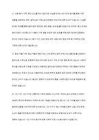 법적으로 다양한 가족유형에 어디까지 포함되어야 하는가-11