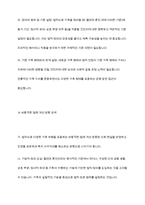 법적으로 다양한 가족유형에 어디까지 포함되어야 하는가-13