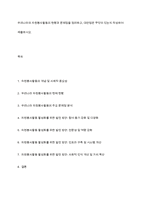 우리나라의 자원봉사활동의 현황과 문제점을 정리하고, 대안점은 무엇이 있는지 작성하여 제출하시오 ​-1