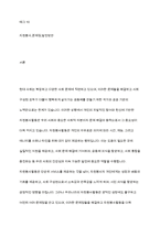 우리나라의 자원봉사활동의 현황과 문제점을 정리하고, 대안점은 무엇이 있는지 작성하여 제출하시오 ​-2