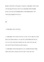 우리나라의 자원봉사활동의 현황과 문제점을 정리하고, 대안점은 무엇이 있는지 작성하여 제출하시오 ​-3