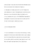 우리나라의 자원봉사활동의 현황과 문제점을 정리하고, 대안점은 무엇이 있는지 작성하여 제출하시오 ​-4
