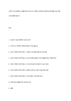 건강한 가정, 행복한 사회를 위해 우리나라 가족복지 정책에 반영되었으면 좋을 것에 대해 서로 토론해 봅시다-1
