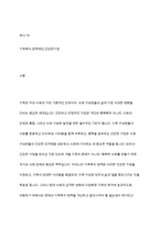 건강한 가정, 행복한 사회를 위해 우리나라 가족복지 정책에 반영되었으면 좋을 것에 대해 서로 토론해 봅시다-2