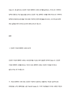 건강한 가정, 행복한 사회를 위해 우리나라 가족복지 정책에 반영되었으면 좋을 것에 대해 서로 토론해 봅시다-3