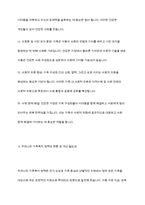 건강한 가정, 행복한 사회를 위해 우리나라 가족복지 정책에 반영되었으면 좋을 것에 대해 서로 토론해 봅시다-4