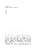 인적자원관리 ) 인적자원의 활용방안에 대하여 설명-2