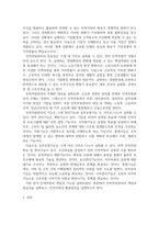 인적자원관리 ) 인적자원의 활용방안에 대하여 설명-3
