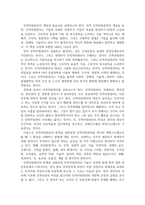 인적자원관리 ) 인적자원의 활용방안에 대하여 설명-4