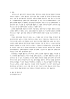인적자원관리 ) 인적자원의 활용방안에 대하여 설명-6