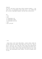 자원봉사론 ) 각자 자신이 어떤 대상이든 특정한 대상을 선정하여 자원봉사를 실천해보고, 그 과정 속에서 자신이 느낀 자원봉사활동의 의미를 기술해 보십시오 그리고 문제점과 함께 향후 우리나라의 자원봉사활동이 활성화되기 위한 발전 방안도 제시-2