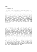자원봉사론 ) 각자 자신이 어떤 대상이든 특정한 대상을 선정하여 자원봉사를 실천해보고, 그 과정 속에서 자신이 느낀 자원봉사활동의 의미를 기술해 보십시오 그리고 문제점과 함께 향후 우리나라의 자원봉사활동이 활성화되기 위한 발전 방안도 제시-3