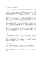 자원봉사론 ) 각자 자신이 어떤 대상이든 특정한 대상을 선정하여 자원봉사를 실천해보고, 그 과정 속에서 자신이 느낀 자원봉사활동의 의미를 기술해 보십시오 그리고 문제점과 함께 향후 우리나라의 자원봉사활동이 활성화되기 위한 발전 방안도 제시-4