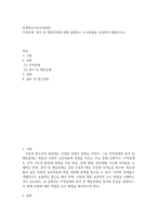장애영유아교수방법론 ) 지적장애, 정서 및 행동장애에 대해 설명하고 교수방법을 작성하여 제출-2