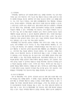 장애영유아교수방법론 ) 지적장애, 정서 및 행동장애에 대해 설명하고 교수방법을 작성하여 제출-3