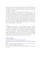 장애영유아교수방법론 ) 지적장애, 정서 및 행동장애에 대해 설명하고 교수방법을 작성하여 제출-4