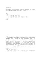 정서장애아교육 ) 정서행동장애의 원인이 되는 심리학적 위험요인에는 어떠한 것들이 있고 그러한 요인들이 어떻게 정서행동장애에 영향을 미치는지 서술-2