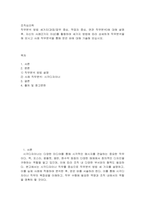 조직심리학 ) 직무분석 방법 세가지(과업업무 중심, 작업자 중심, 연관 직무분석)에 대해 설명 후, 자신의 사례(2가지 이상)를 활용하여 세가지 방법에 따라 상세하게 직무분석을 해 보시고 사례 직무분석을 통해 얻은 바에 대해 기술-2