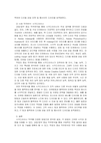 조직심리학 ) 직무분석 방법 세가지(과업업무 중심, 작업자 중심, 연관 직무분석)에 대해 설명 후, 자신의 사례(2가지 이상)를 활용하여 세가지 방법에 따라 상세하게 직무분석을 해 보시고 사례 직무분석을 통해 얻은 바에 대해 기술-4