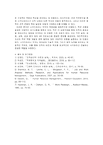 조직심리학 ) 직무분석 방법 세가지(과업업무 중심, 작업자 중심, 연관 직무분석)에 대해 설명 후, 자신의 사례(2가지 이상)를 활용하여 세가지 방법에 따라 상세하게 직무분석을 해 보시고 사례 직무분석을 통해 얻은 바에 대해 기술-5