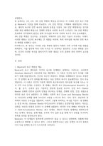 조직행동론 ) Maslow의 욕구 계층설과 산업 혁명 1) 1-3차 산업 혁명에 대한 특징과 인간의 욕구 지향 비교 2) 4차 산업 혁명의 특징과 인간의 욕구 변화 3) 미래의 사회 조직 변화에 대한 예측-3