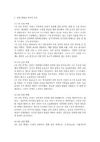 조직행동론 ) Maslow의 욕구 계층설과 산업 혁명 1) 1-3차 산업 혁명에 대한 특징과 인간의 욕구 지향 비교 2) 4차 산업 혁명의 특징과 인간의 욕구 변화 3) 미래의 사회 조직 변화에 대한 예측-4