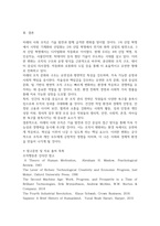 조직행동론 ) Maslow의 욕구 계층설과 산업 혁명 1) 1-3차 산업 혁명에 대한 특징과 인간의 욕구 지향 비교 2) 4차 산업 혁명의 특징과 인간의 욕구 변화 3) 미래의 사회 조직 변화에 대한 예측-6