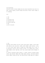 청소년심리및상담 ) 청소년기의 심리적 부적응의 외현화 문제 중의 하나인 학교폭력의 개념 정의 및 유형을 구분하여 설명하고, 학교폭력 예방을 위한 방안이 무엇인지 개인의 견해-2
